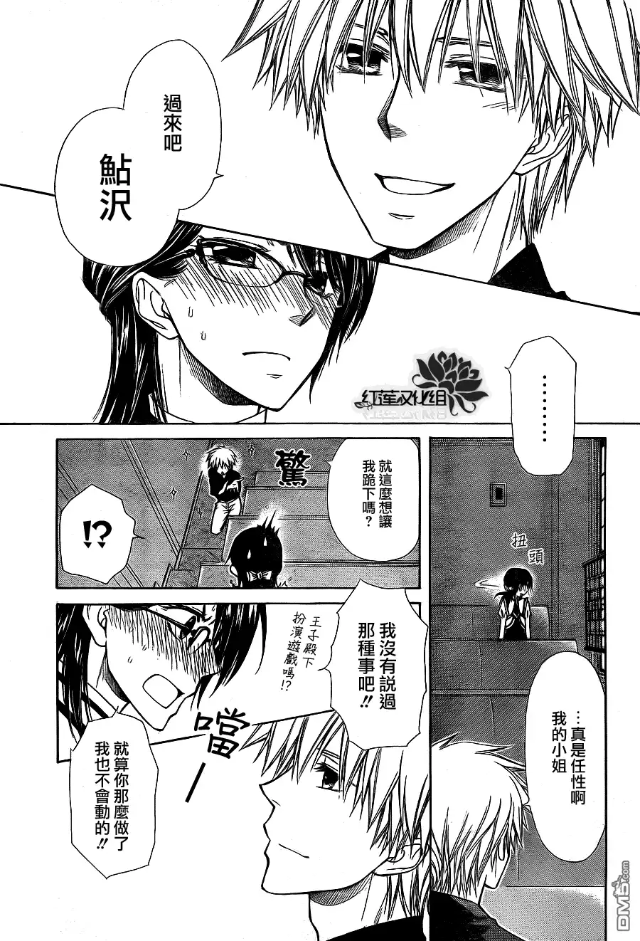 《会长是女仆大人》第72话 第32页