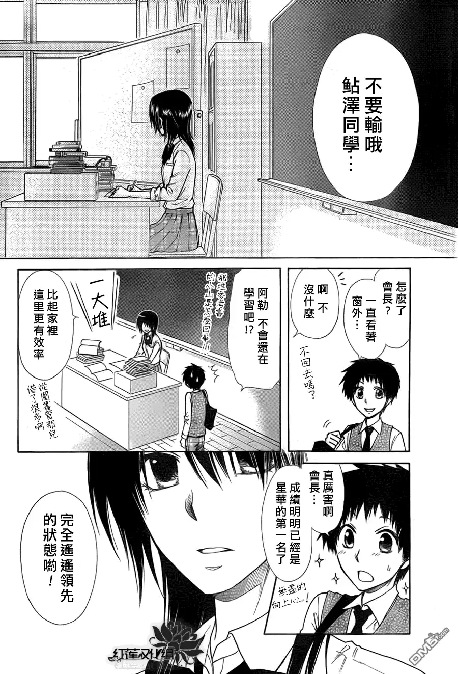 《会长是女仆大人》第72话 第7页