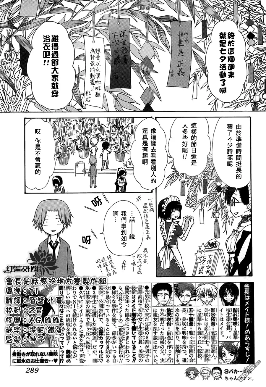 《会长是女仆大人》第72话 第2页
