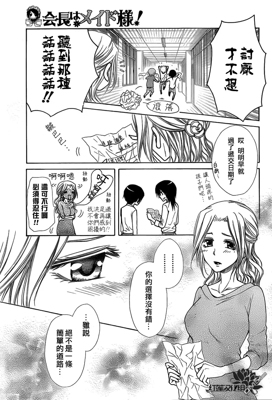 《会长是女仆大人》第72话 第6页