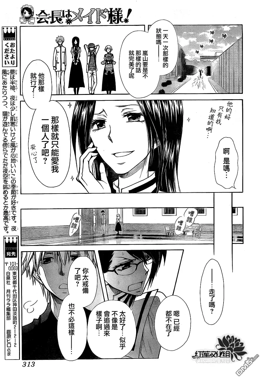 《会长是女仆大人》第72话 第26页