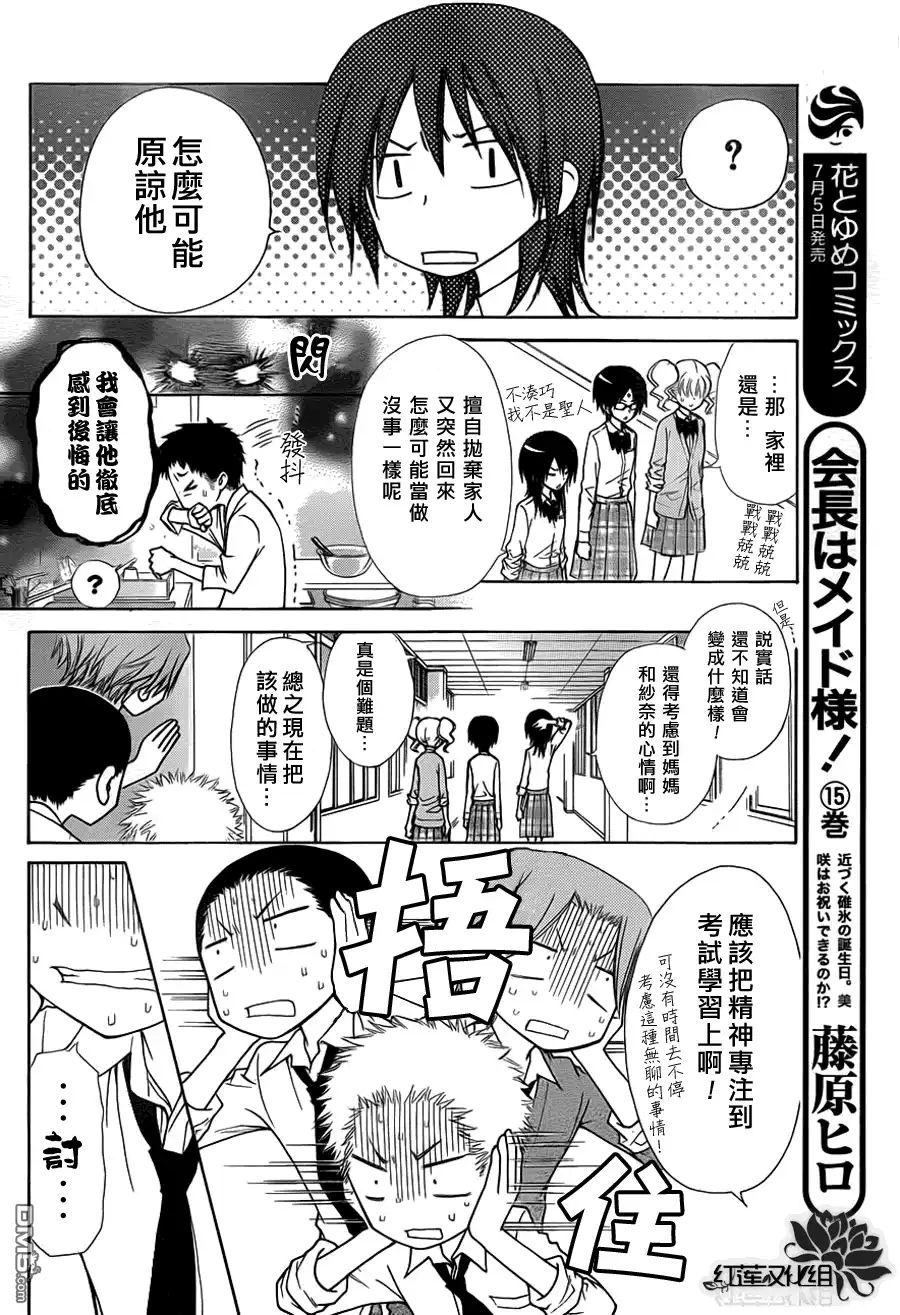 《会长是女仆大人》第72话 第5页