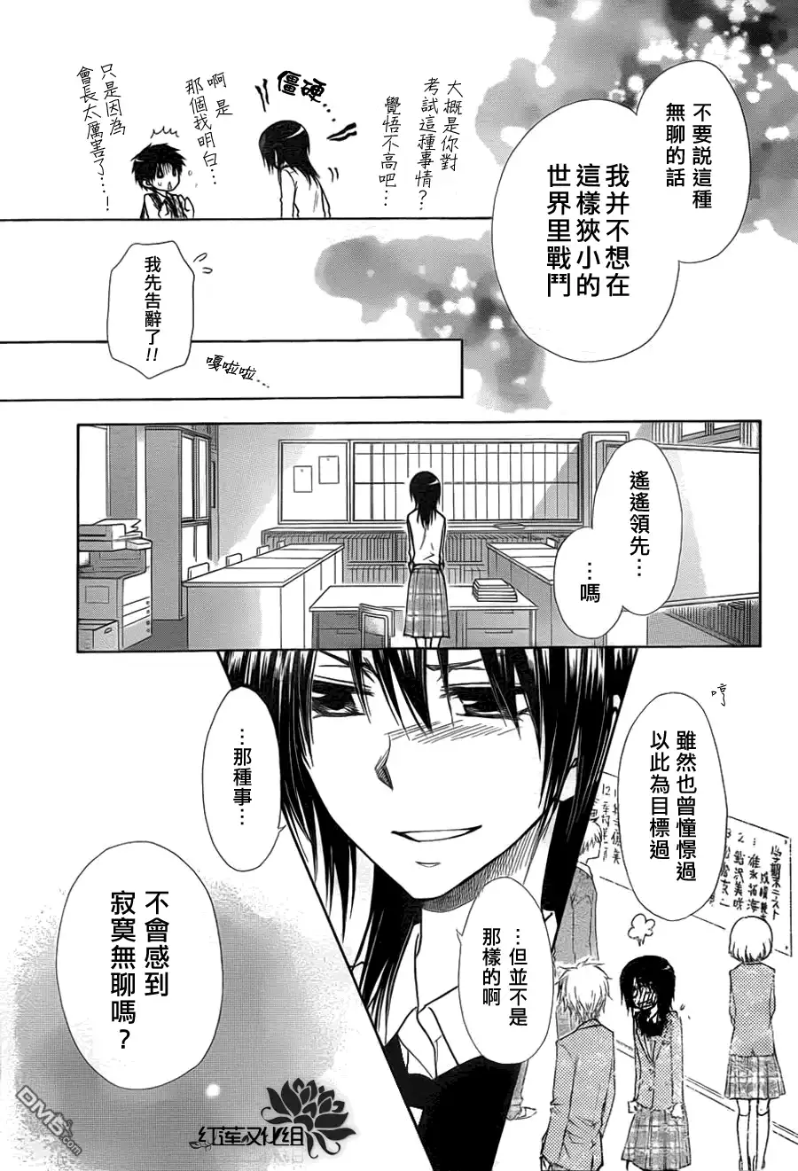 《会长是女仆大人》第72话 第8页