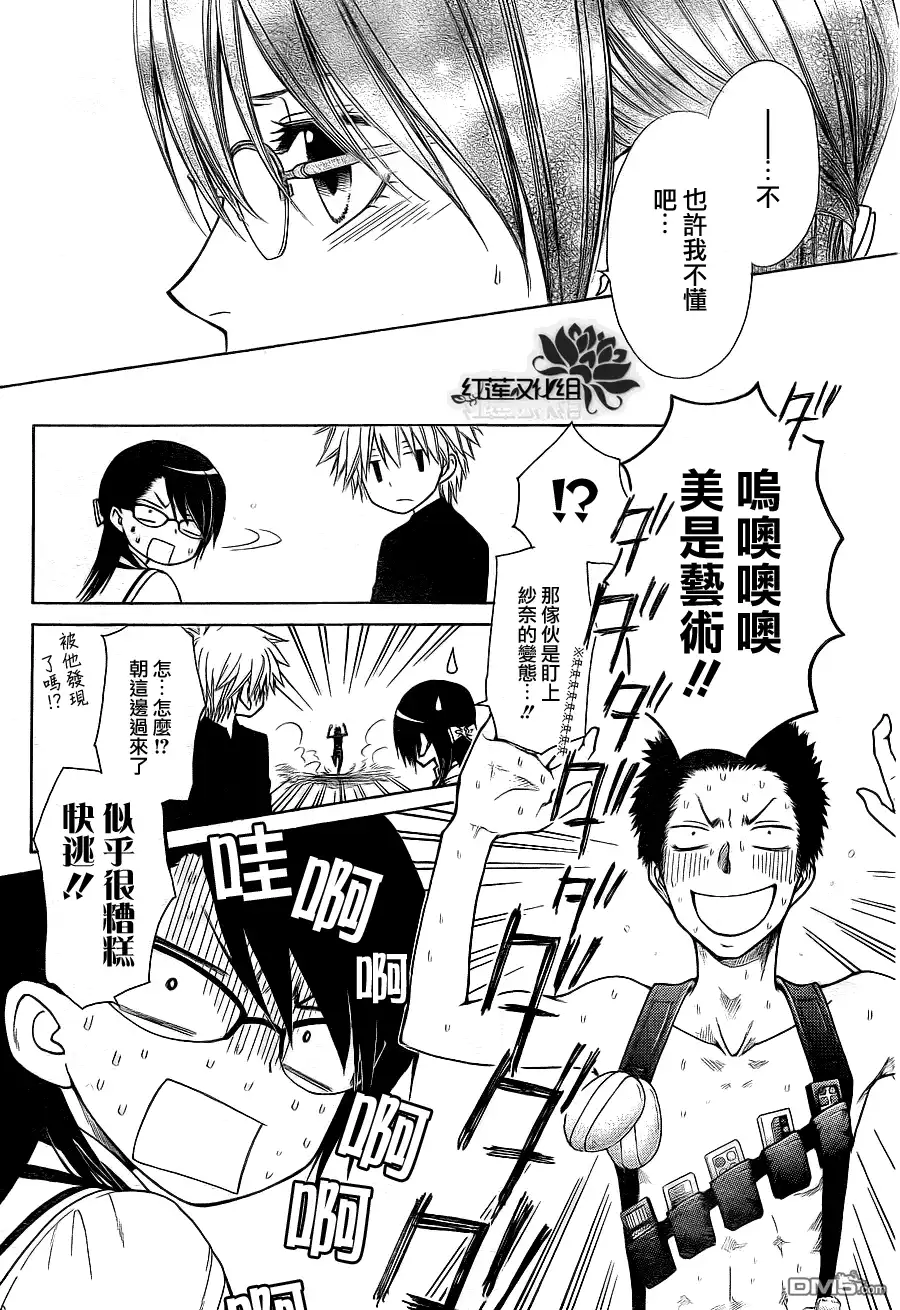 《会长是女仆大人》第72话 第25页