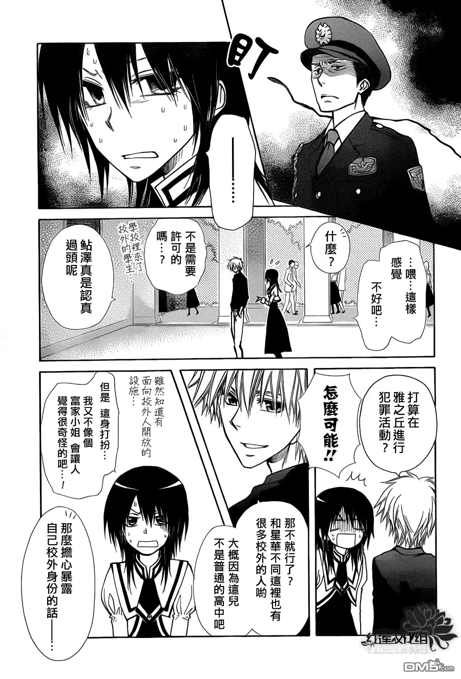 《会长是女仆大人》第72话 第14页