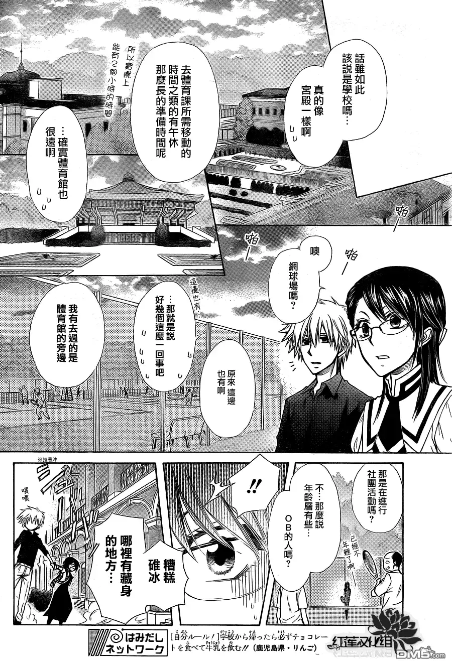 《会长是女仆大人》第72话 第21页