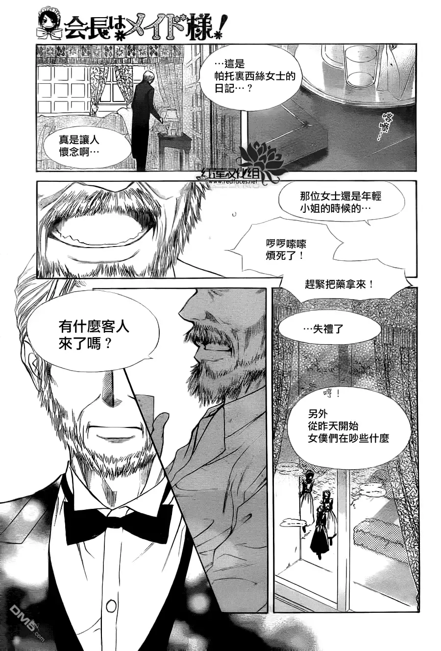 《会长是女仆大人》第73话 第29页