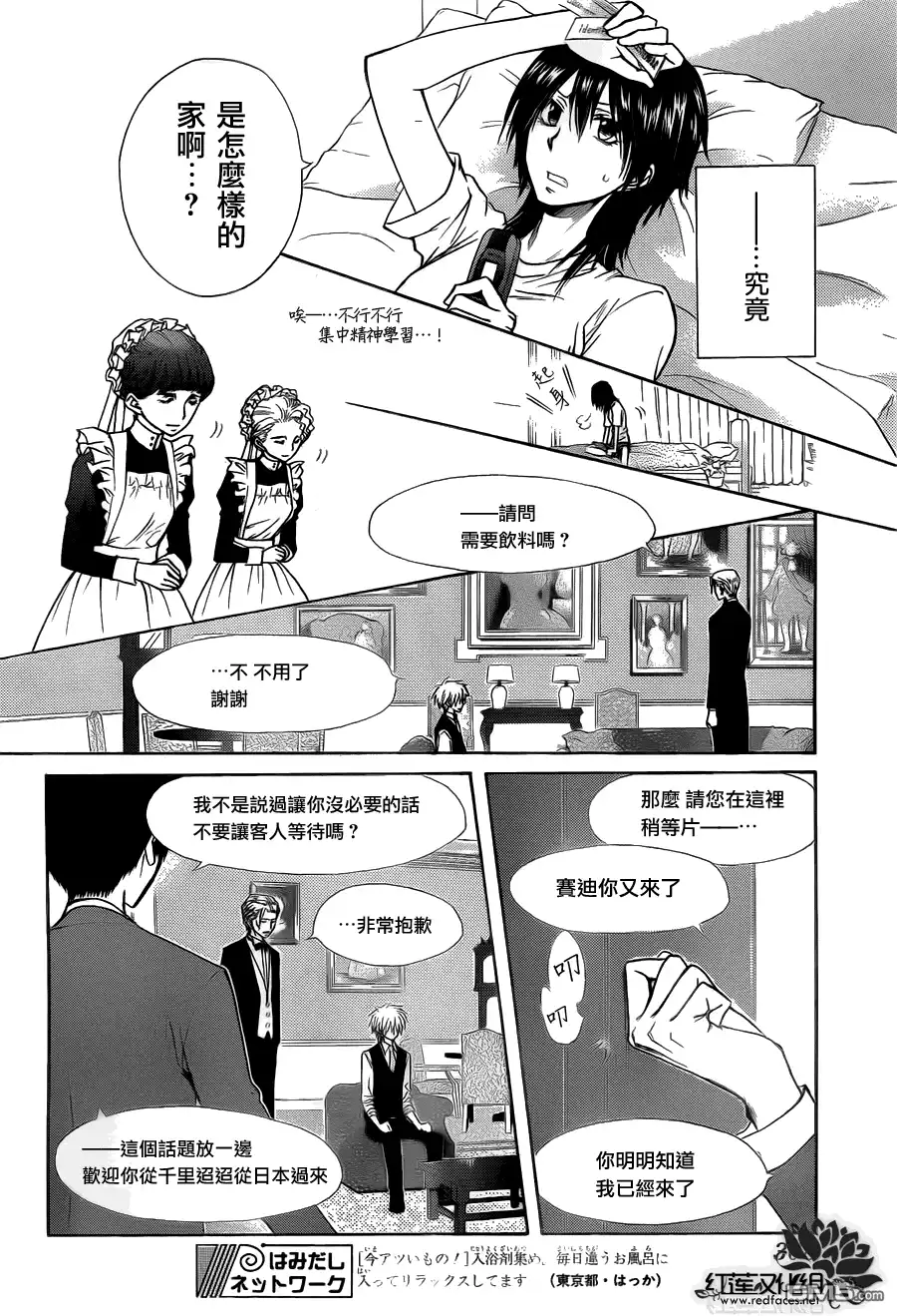 《会长是女仆大人》第73话 第8页