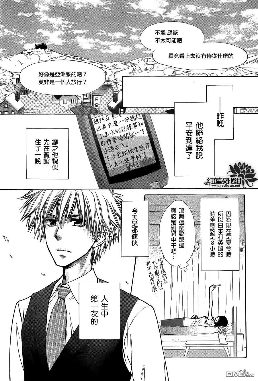 《会长是女仆大人》第73话 第5页