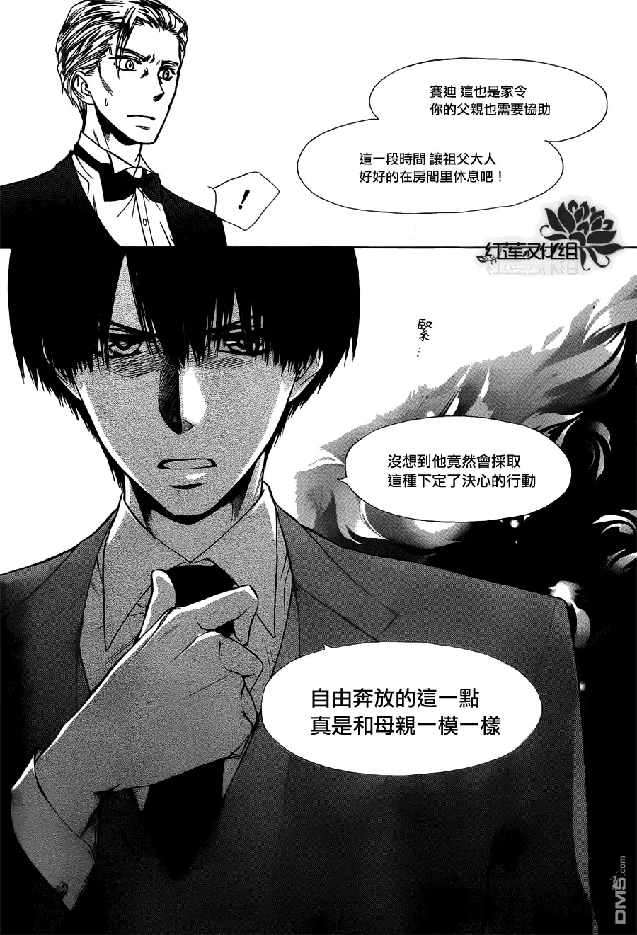 《会长是女仆大人》第73话 第15页