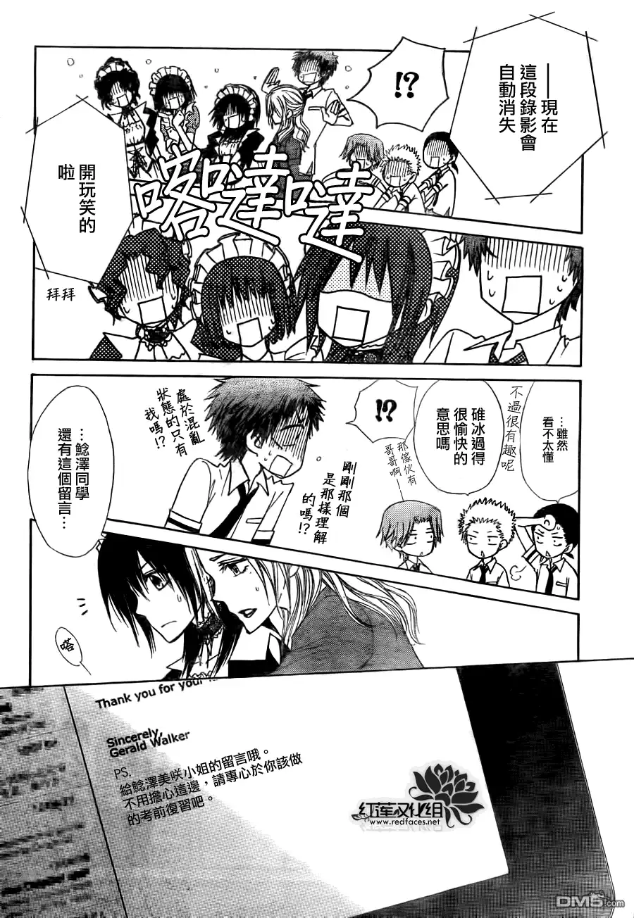 《会长是女仆大人》第73话 第22页