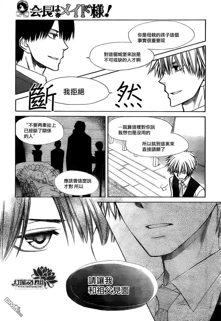 《会长是女仆大人》第73话 第25页
