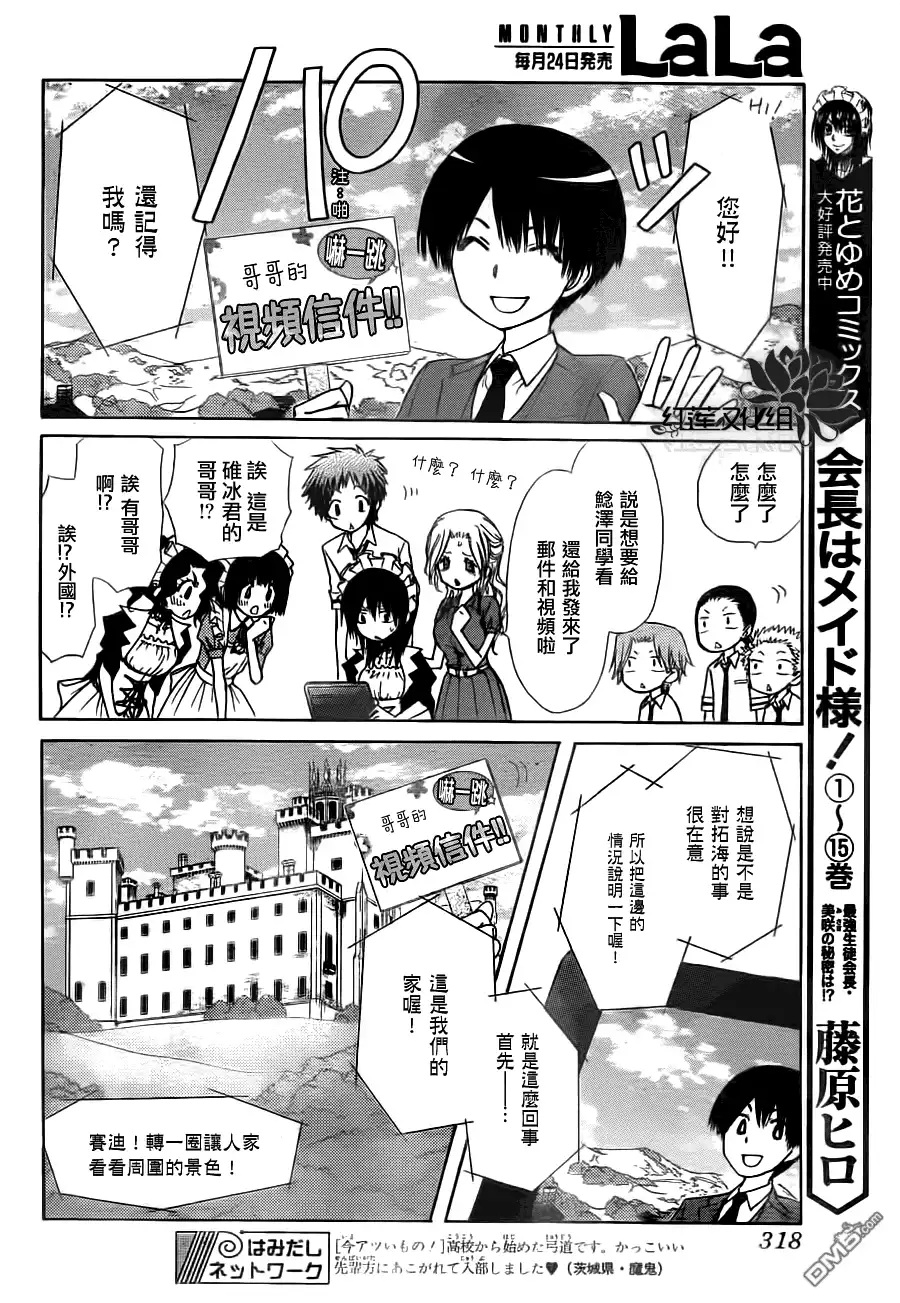《会长是女仆大人》第73话 第18页