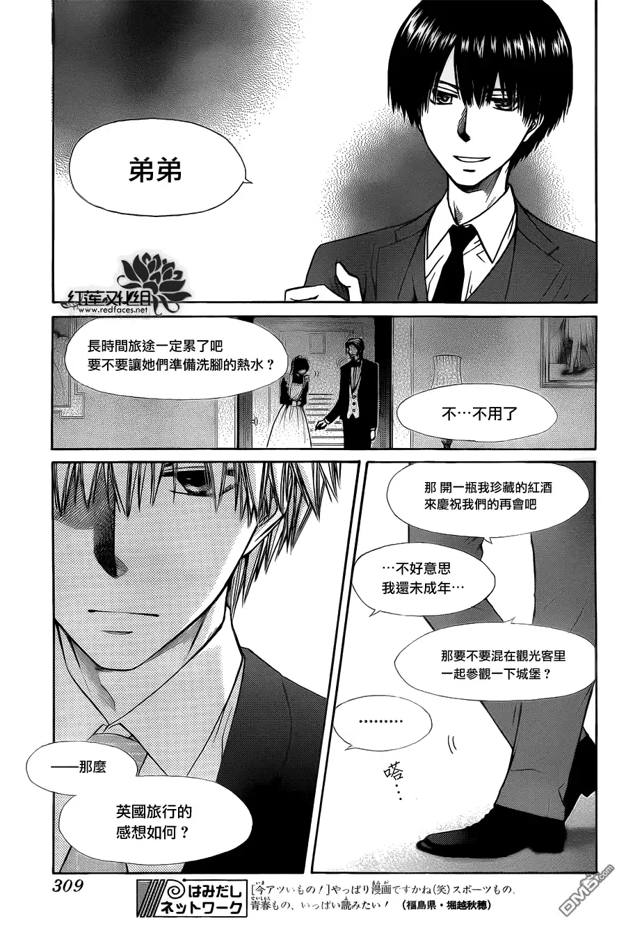 《会长是女仆大人》第73话 第9页