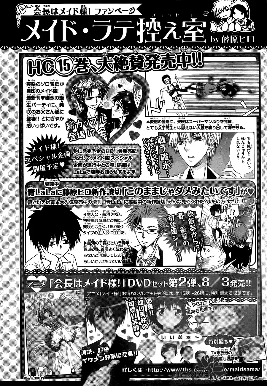 《会长是女仆大人》第73话 第32页