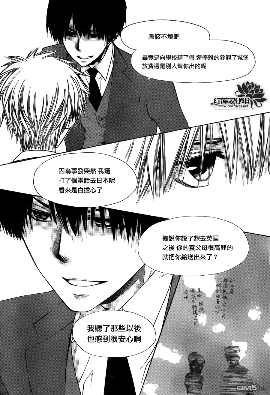 《会长是女仆大人》第73话 第10页