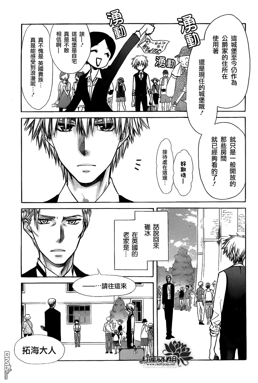 《会长是女仆大人》第73话 第7页