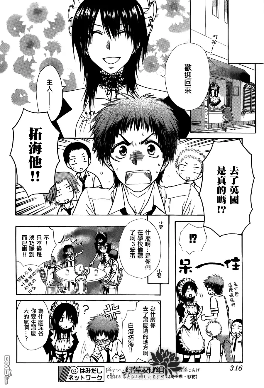 《会长是女仆大人》第73话 第16页