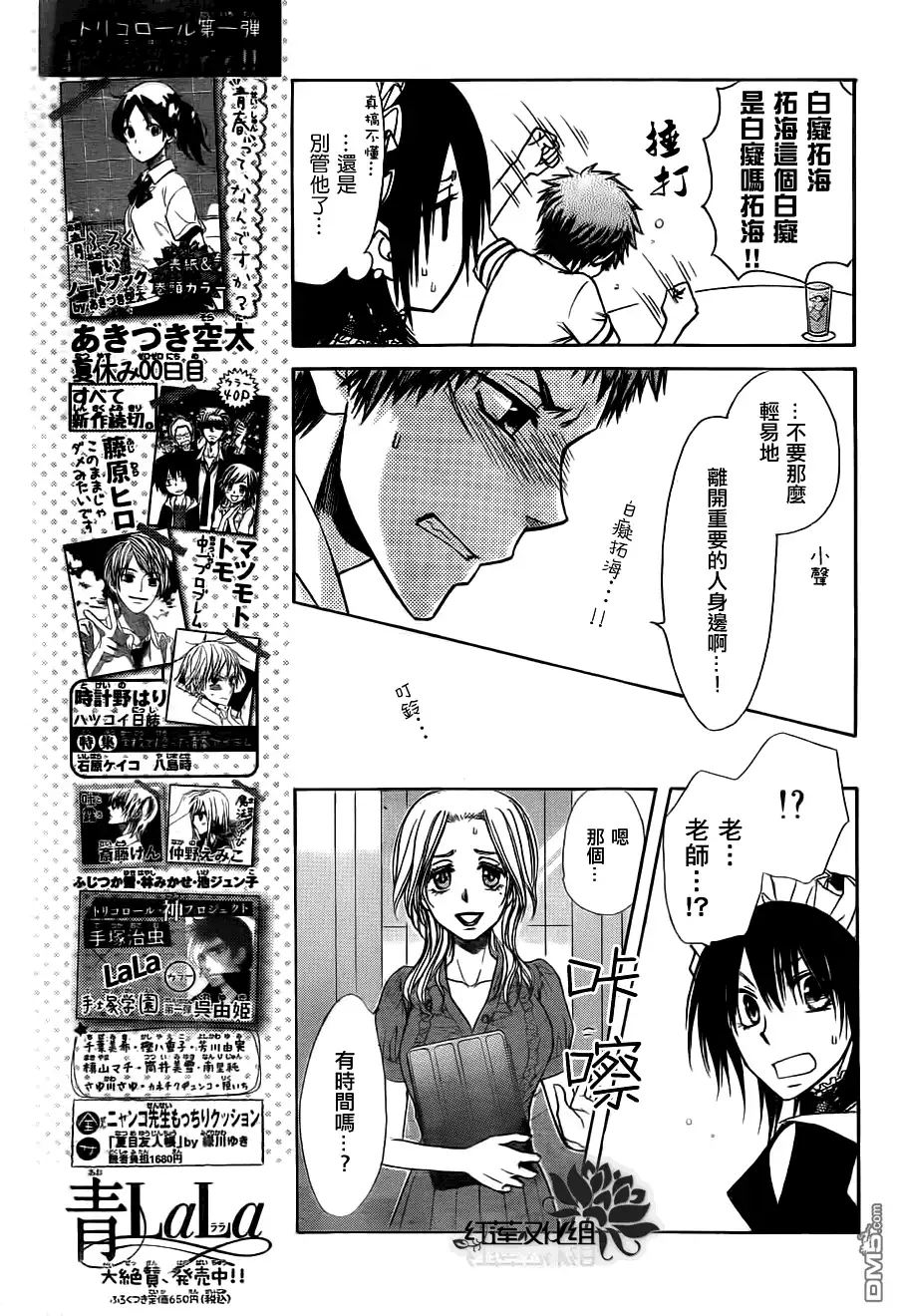 《会长是女仆大人》第73话 第17页