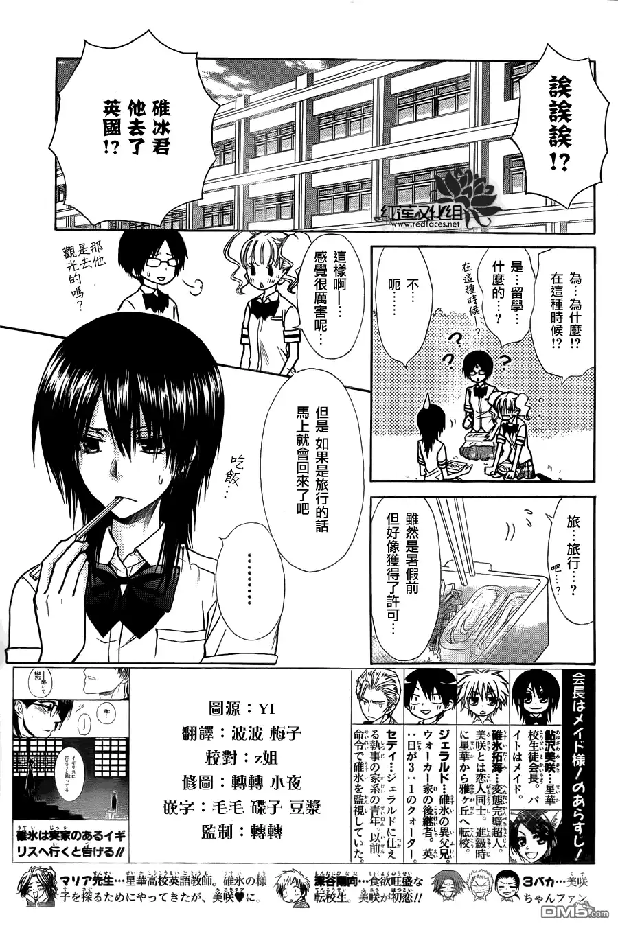 《会长是女仆大人》第73话 第3页