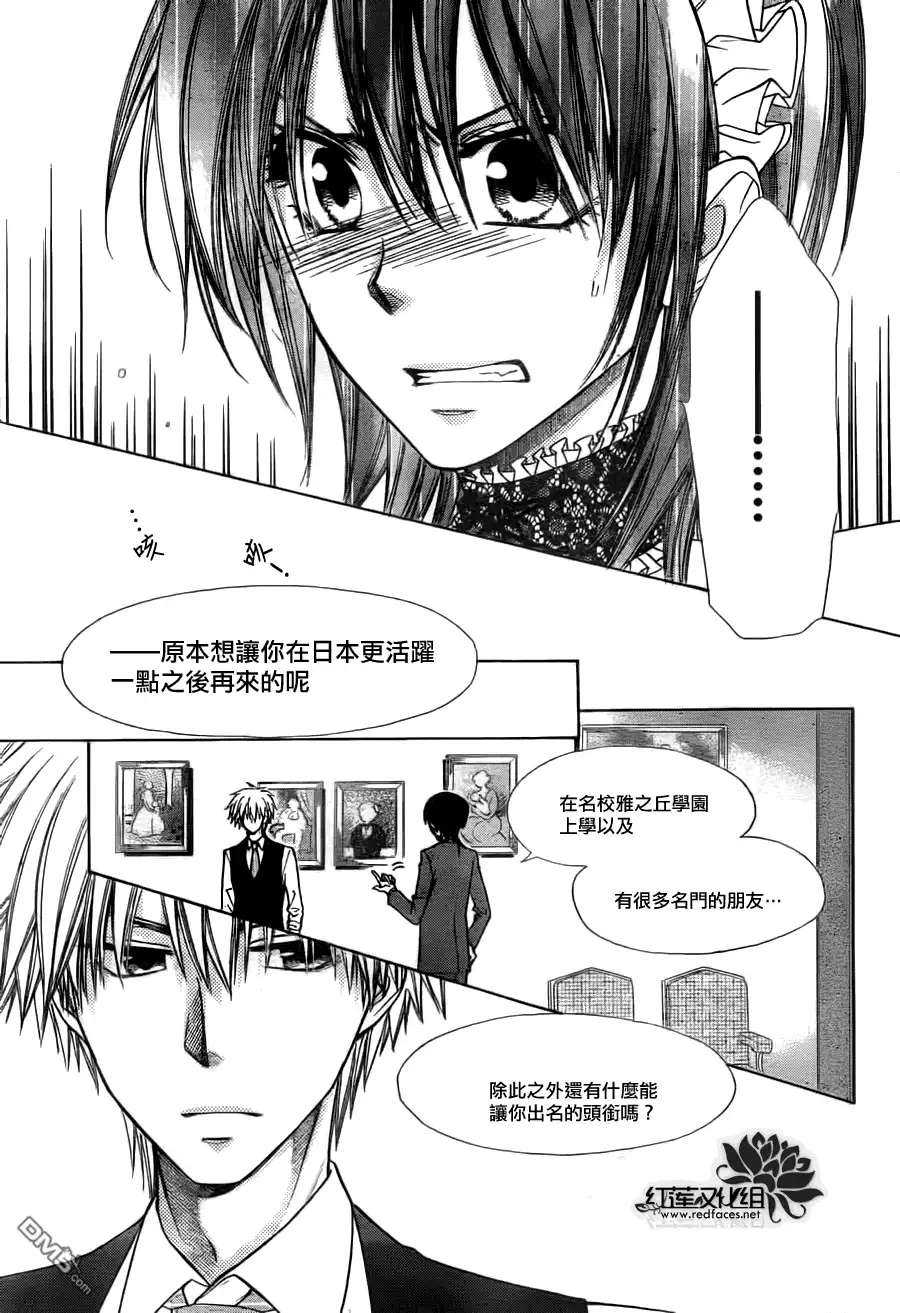 《会长是女仆大人》第73话 第23页
