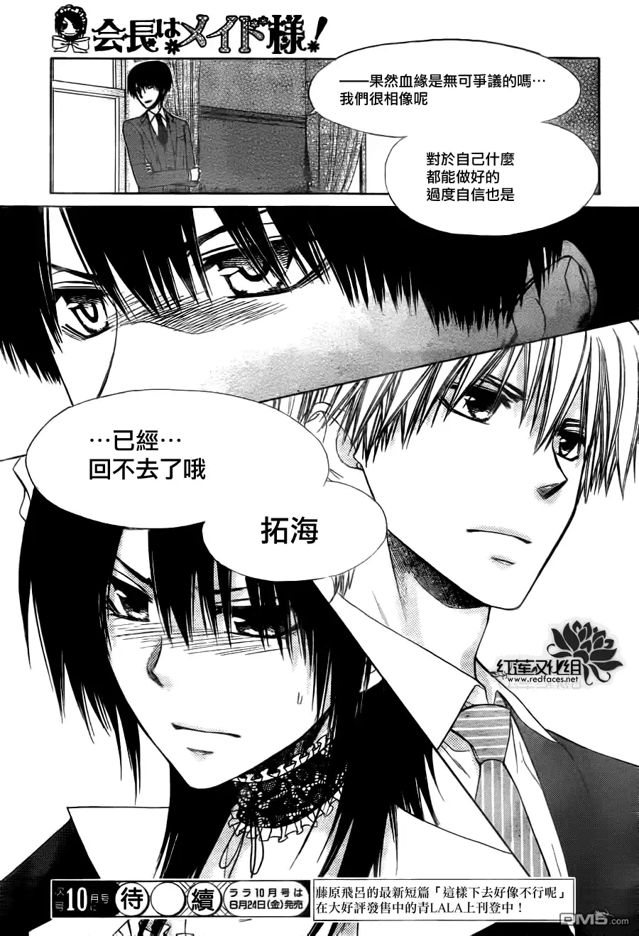 《会长是女仆大人》第73话 第31页