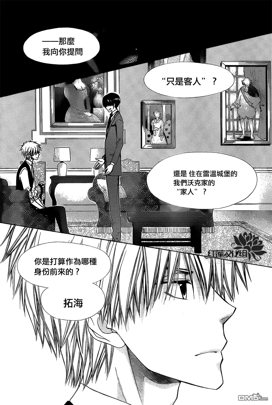 《会长是女仆大人》第73话 第11页