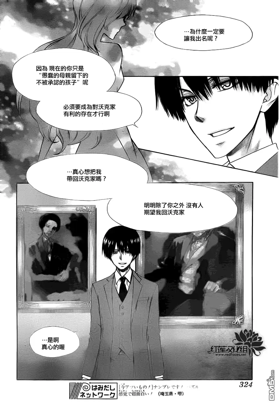 《会长是女仆大人》第73话 第24页