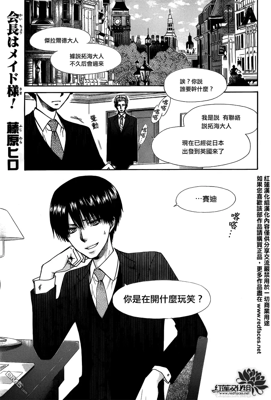 《会长是女仆大人》第73话 第1页