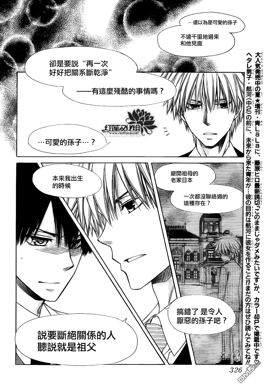 《会长是女仆大人》第73话 第26页