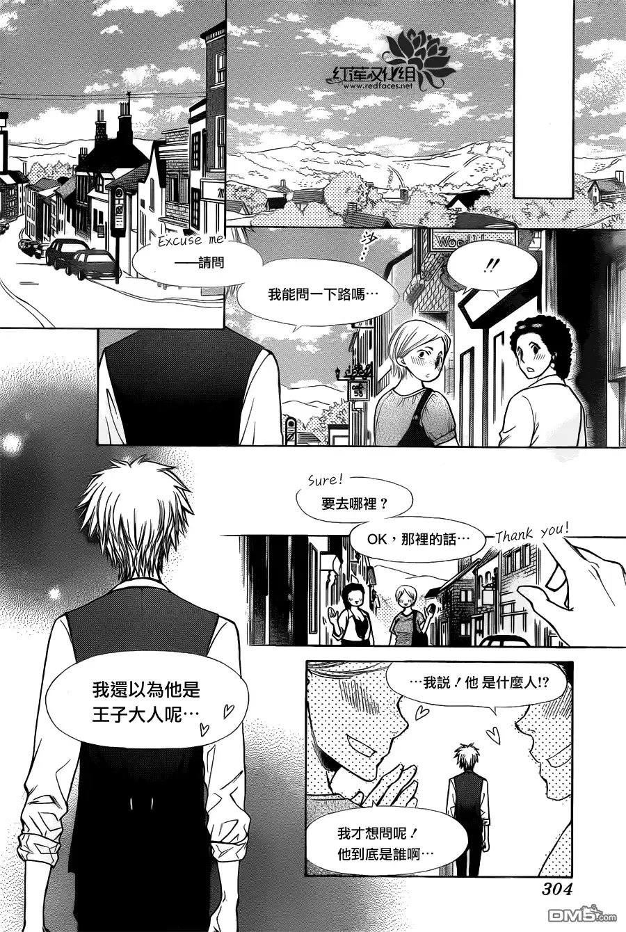 《会长是女仆大人》第73话 第4页