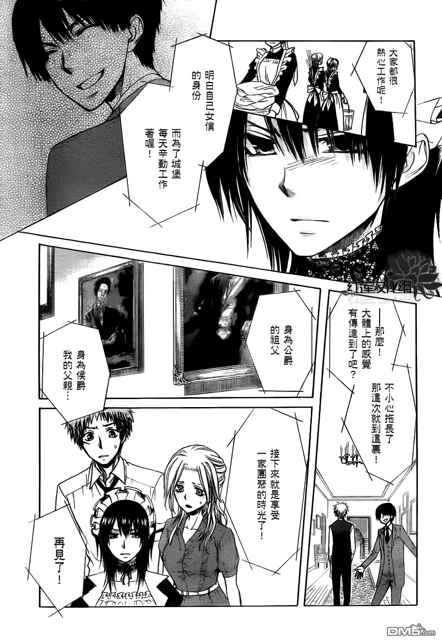 《会长是女仆大人》第73话 第21页