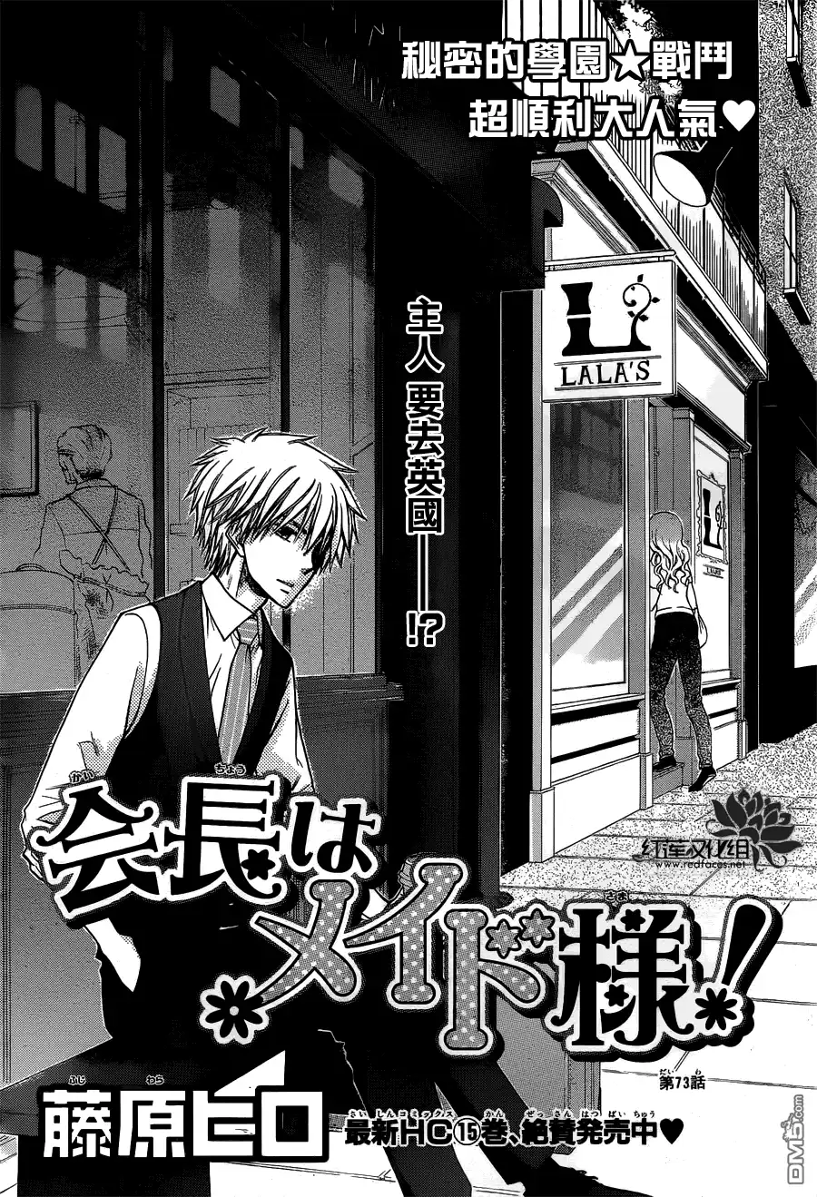 《会长是女仆大人》第73话 第2页