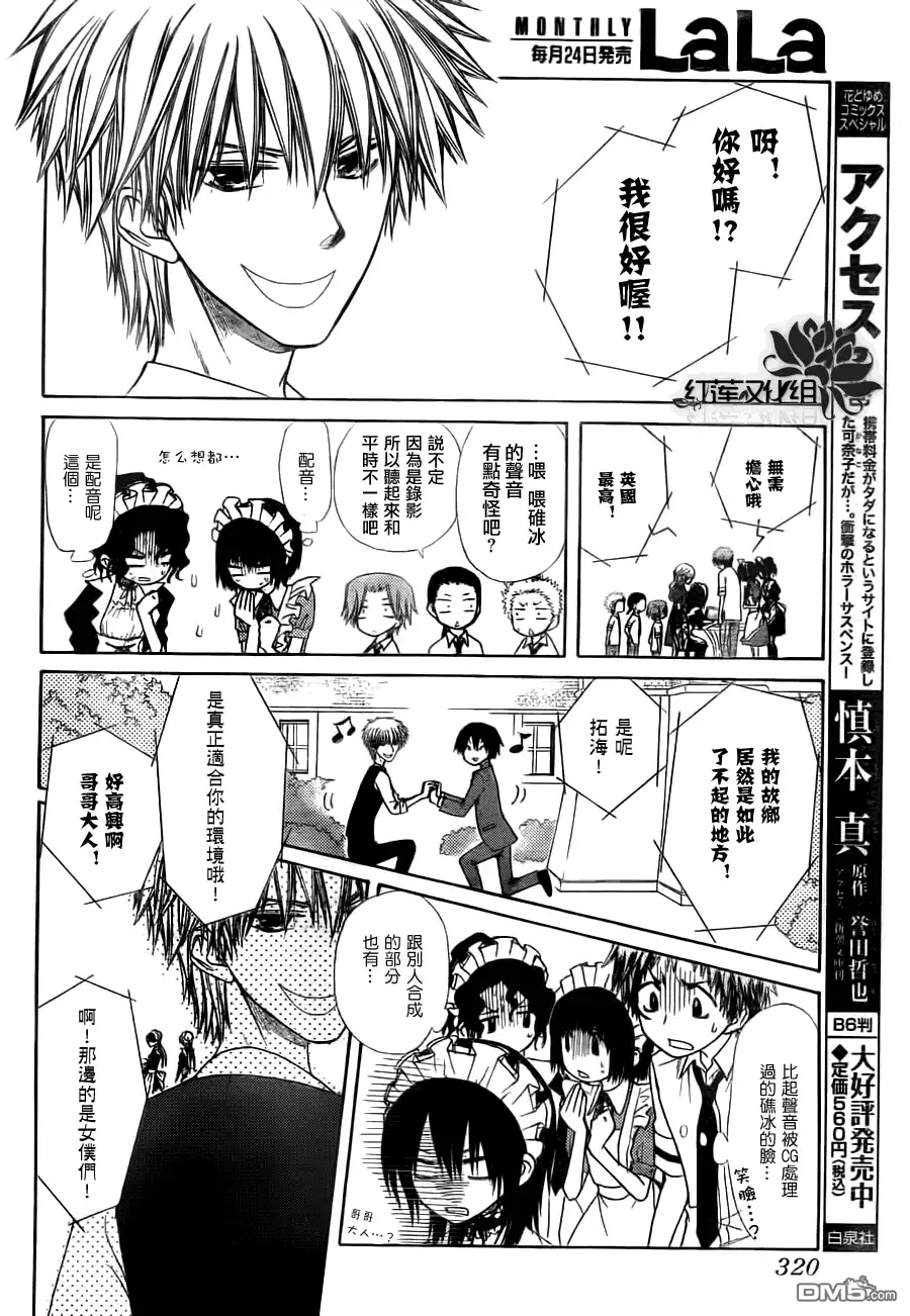 《会长是女仆大人》第73话 第20页