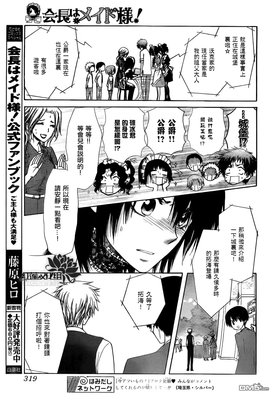 《会长是女仆大人》第73话 第19页