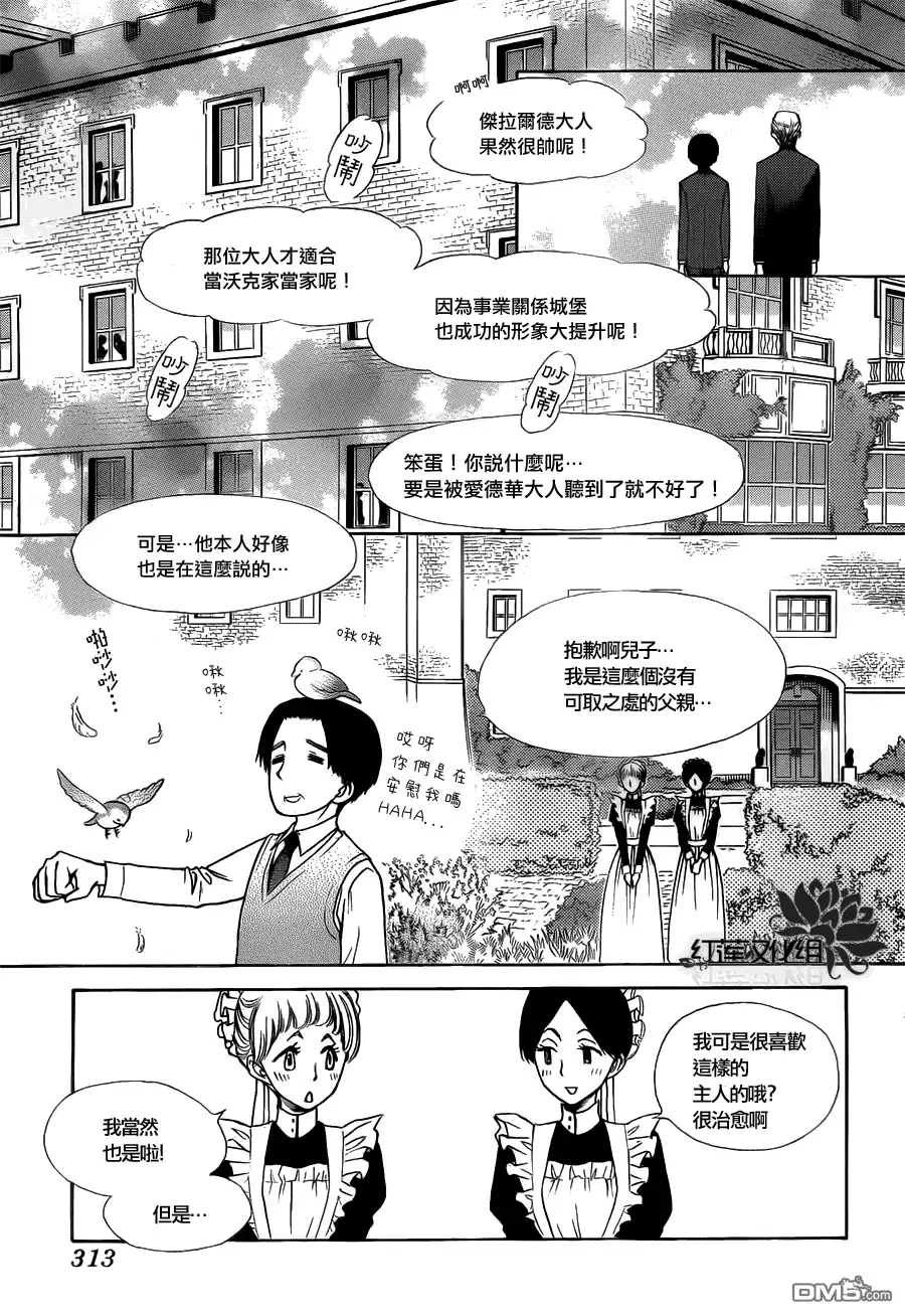 《会长是女仆大人》第73话 第13页
