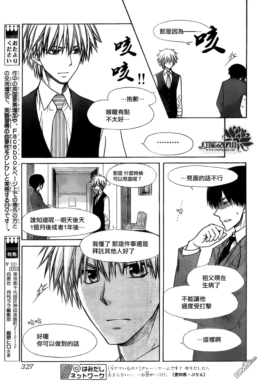 《会长是女仆大人》第73话 第27页