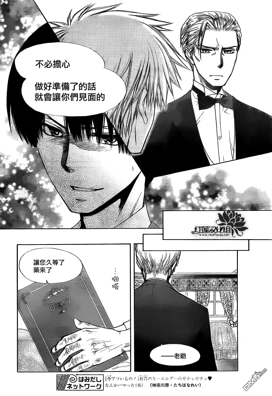 《会长是女仆大人》第73话 第28页