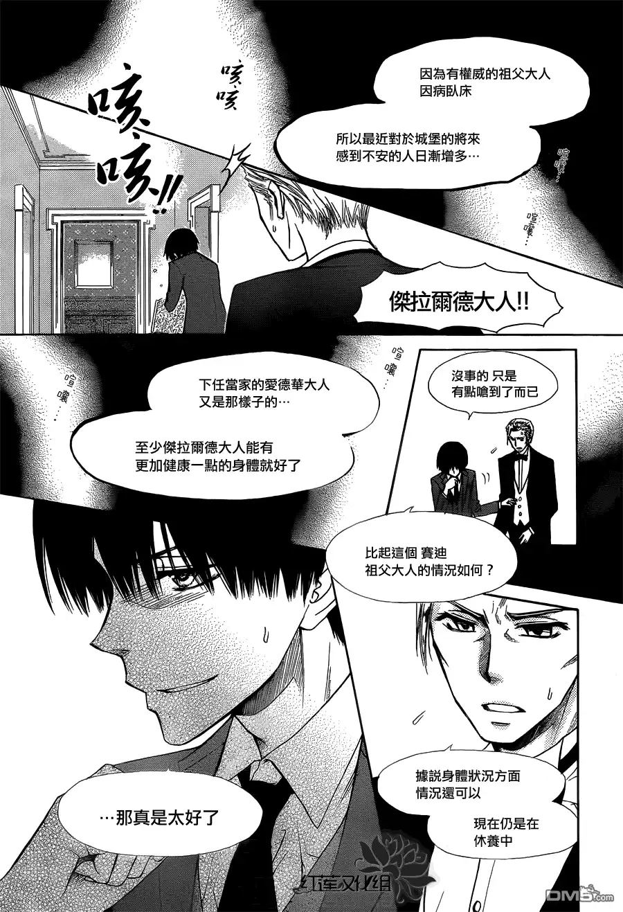 《会长是女仆大人》第73话 第14页