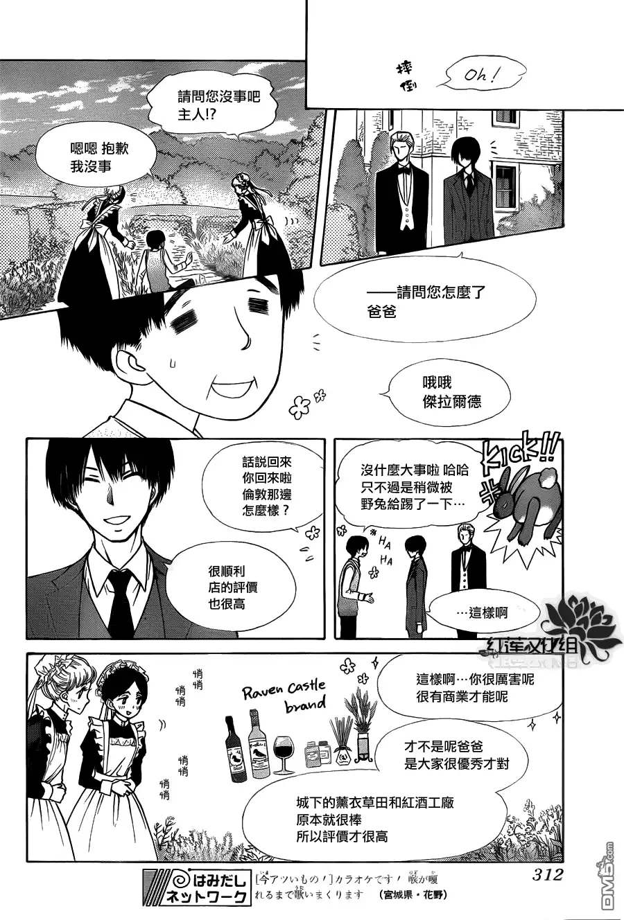 《会长是女仆大人》第73话 第12页