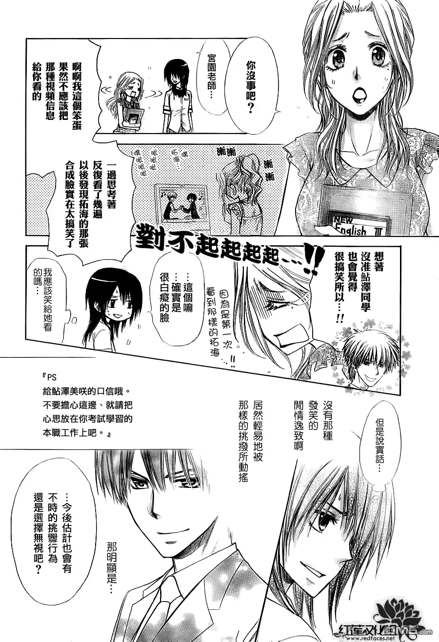 《会长是女仆大人》第74话 第13页