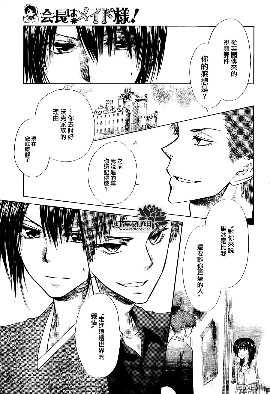 《会长是女仆大人》第74话 第10页
