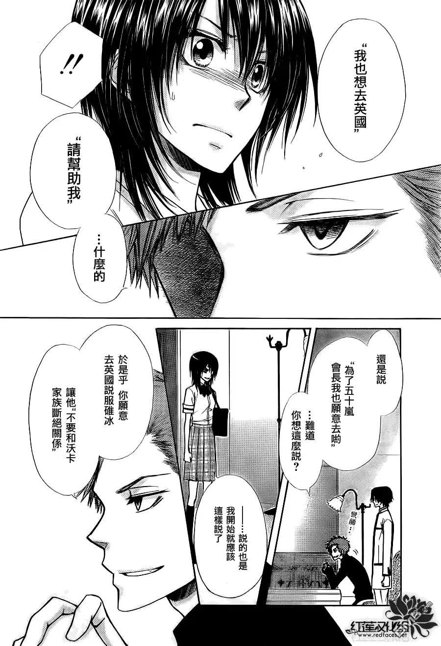 《会长是女仆大人》第74话 第21页