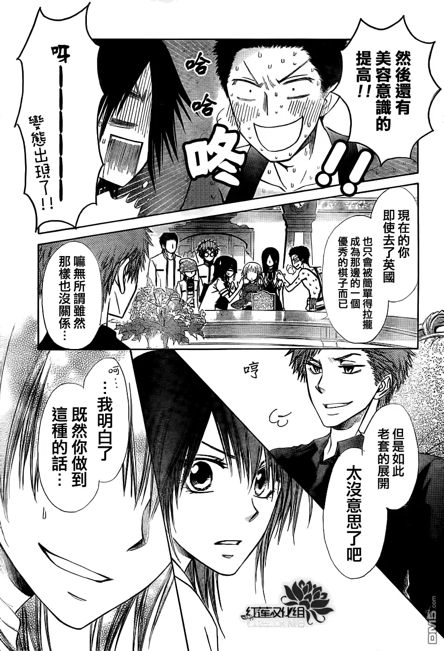 《会长是女仆大人》第74话 第24页