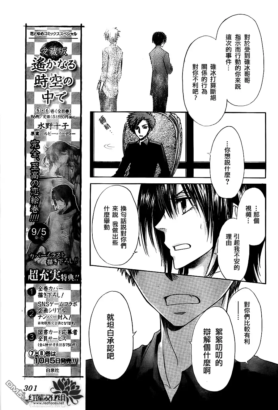 《会长是女仆大人》第74话 第20页