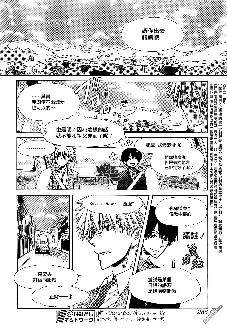 《会长是女仆大人》第74话 第5页