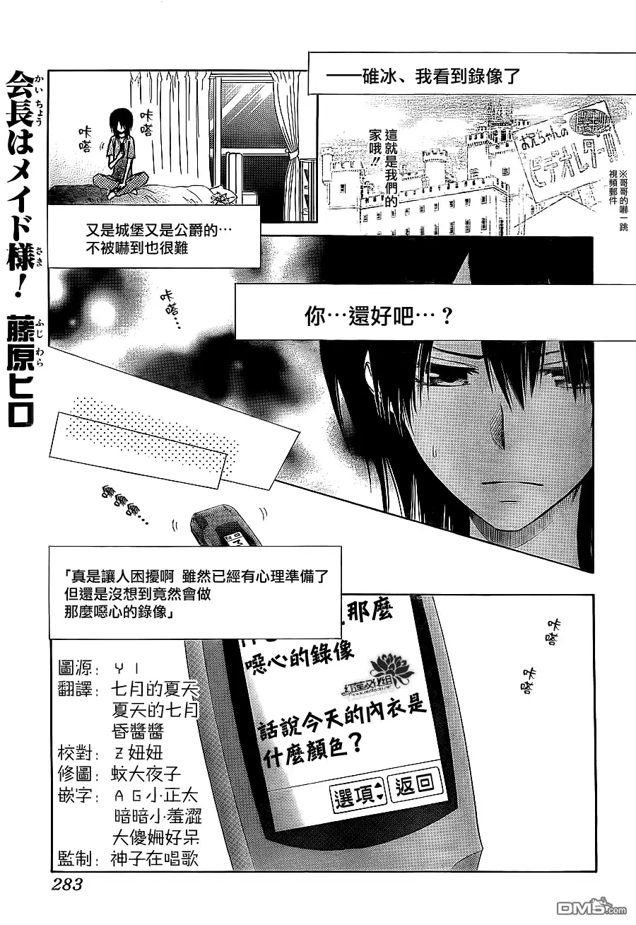 《会长是女仆大人》第74话 第2页