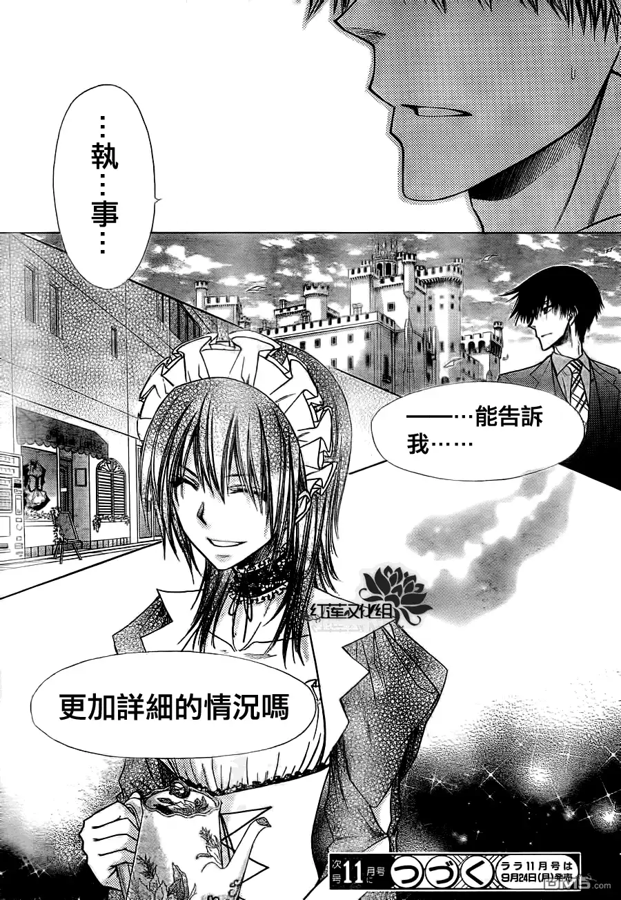 《会长是女仆大人》第74话 第32页