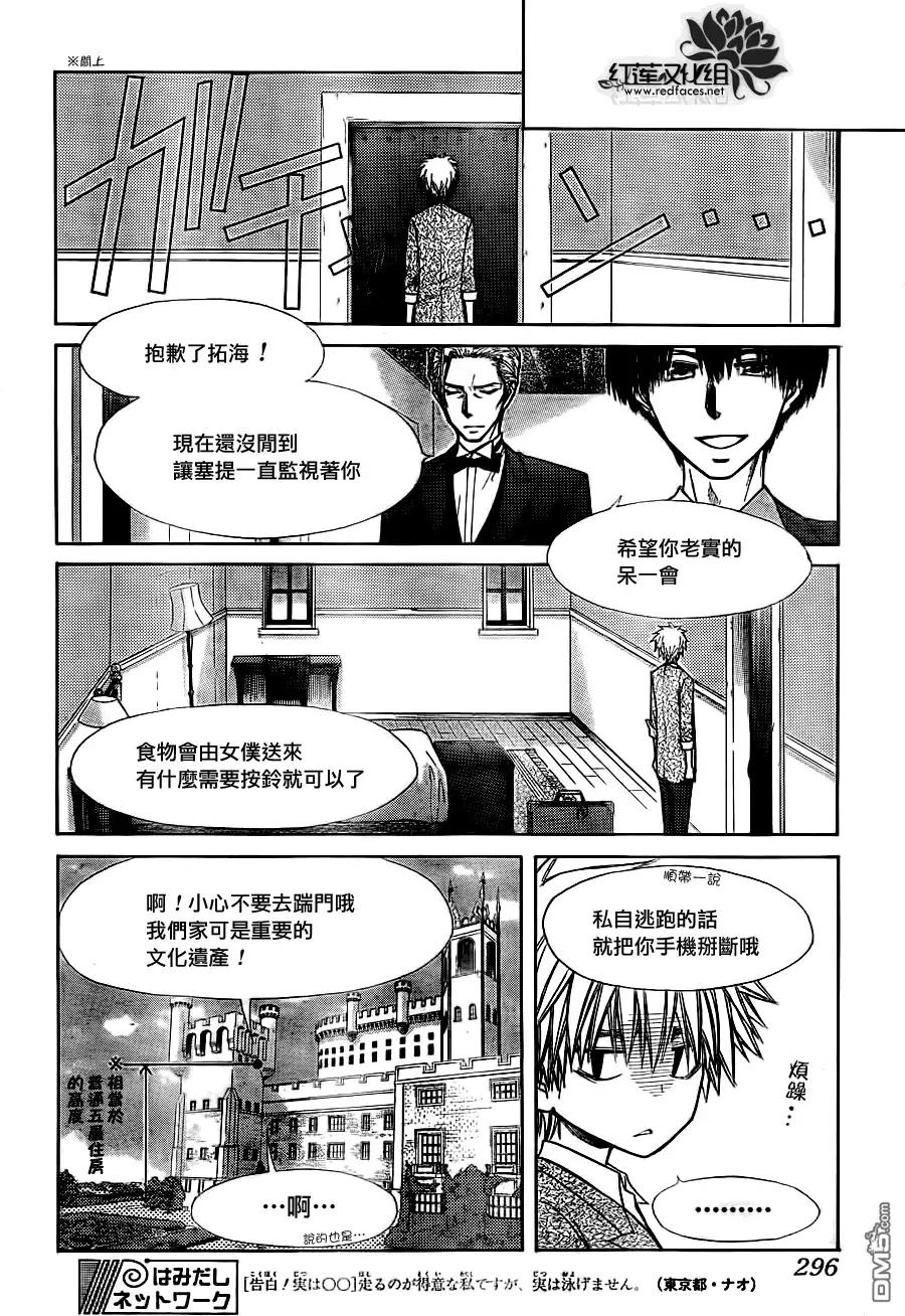 《会长是女仆大人》第74话 第15页