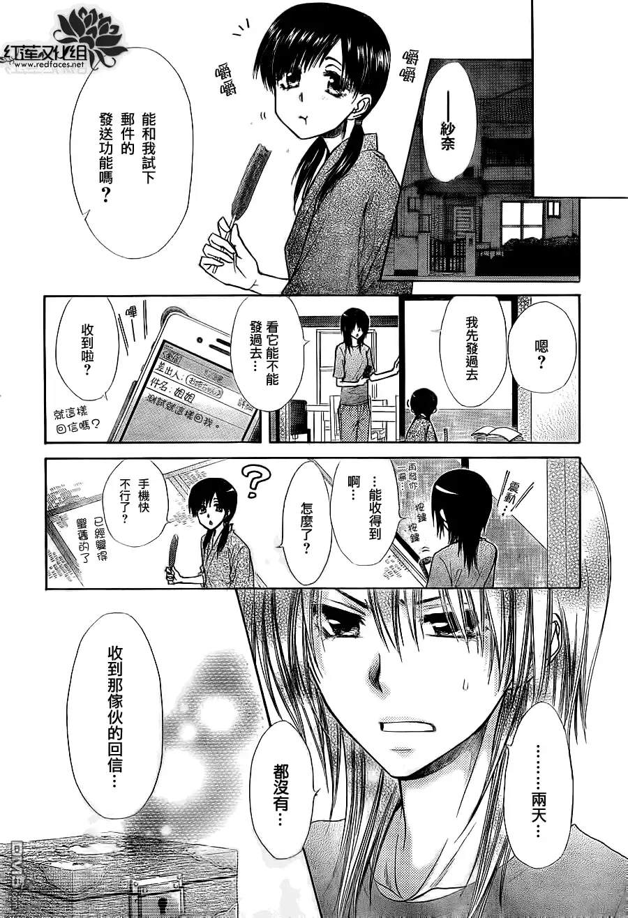 《会长是女仆大人》第74话 第17页